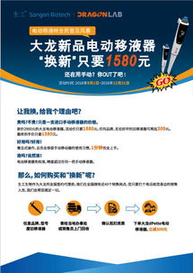 大龙电动移液器以旧换新，生工生物助力生命科学研究升级